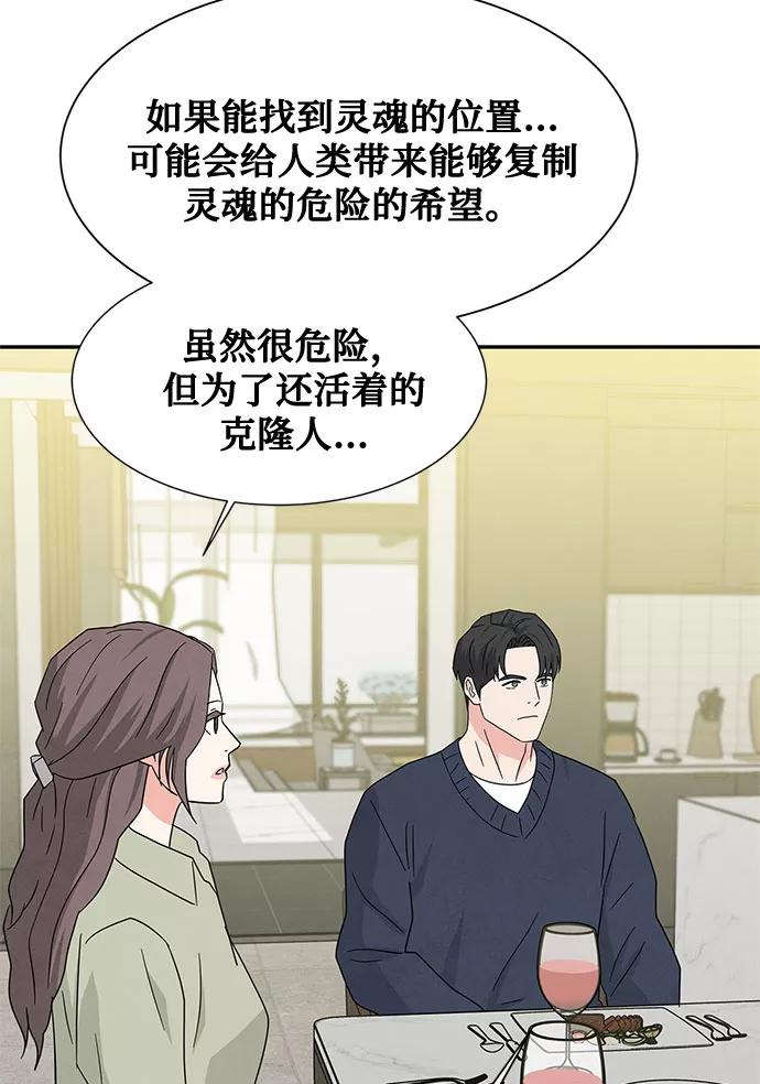 《全部都是你》[第2季] 第40话（最终话） 第44页