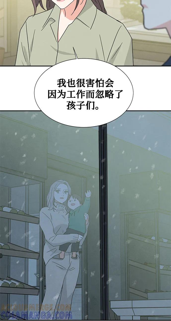 《全部都是你》[第2季] 第40话（最终话） 第58页