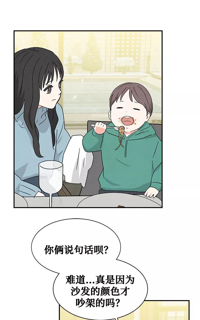 《全部都是你》[第2季] 第40话（最终话） 第39页