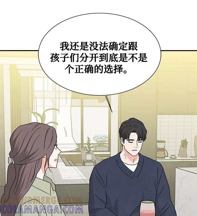 《全部都是你》[第2季] 第40话（最终话） 第55页