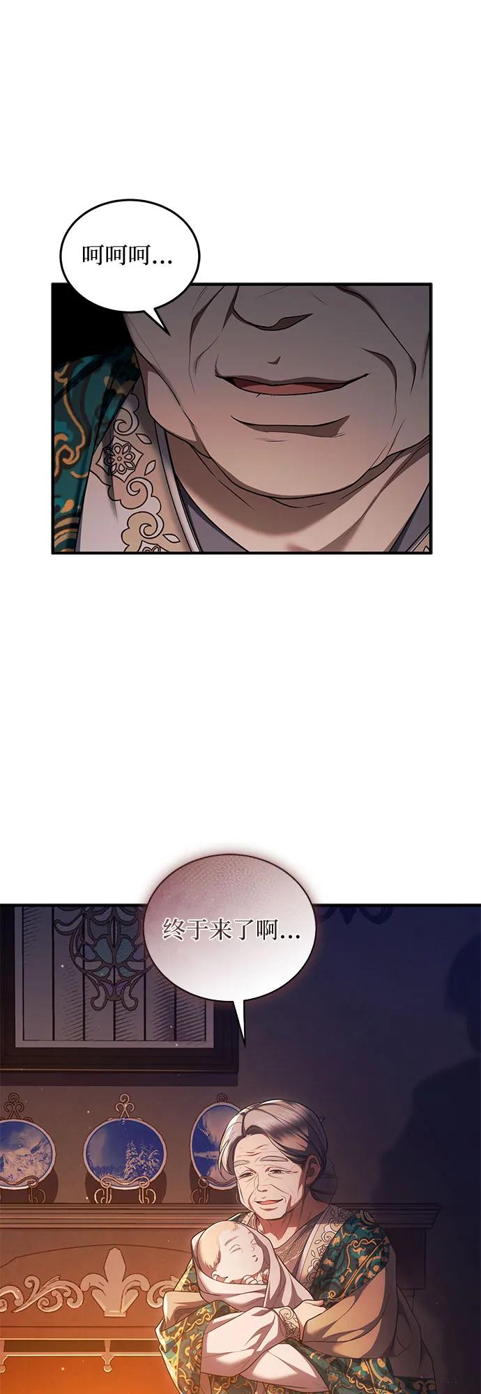 《是谁劫走了皇后》第87话 第21页