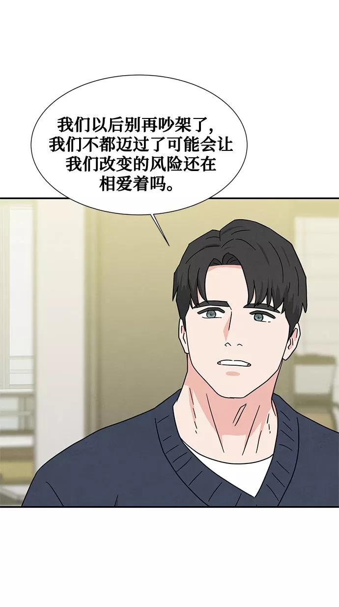《全部都是你》[第2季] 第40话（最终话） 第59页