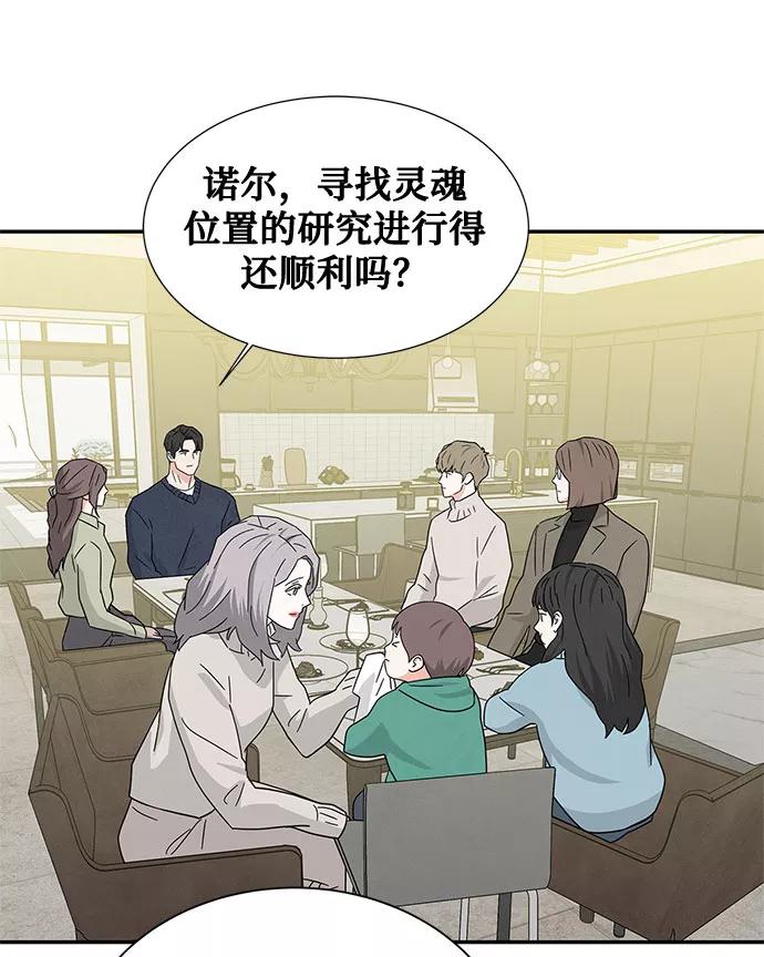 《全部都是你》[第2季] 第40话（最终话） 第42页