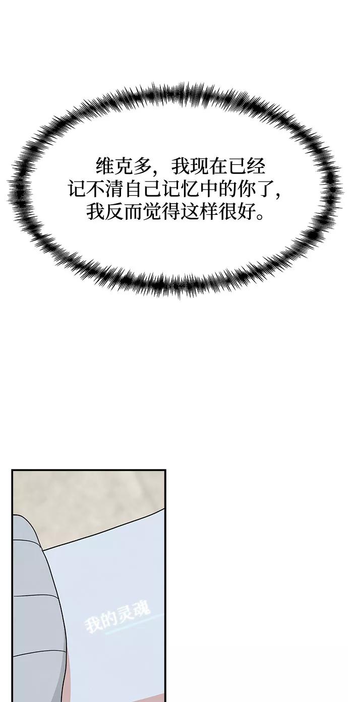 《全部都是你》[第2季] 第40话（最终话） 第68页