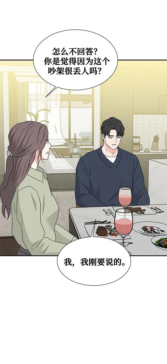 《全部都是你》[第2季] 第40话（最终话） 第41页