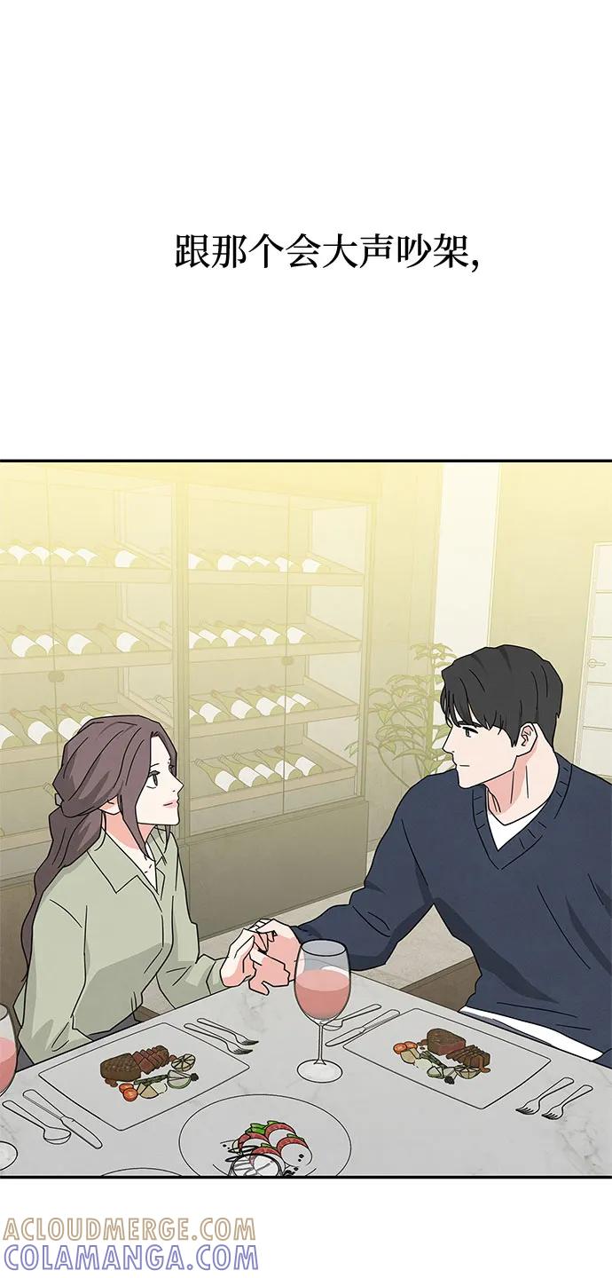 《全部都是你》[第2季] 第40话（最终话） 第70页