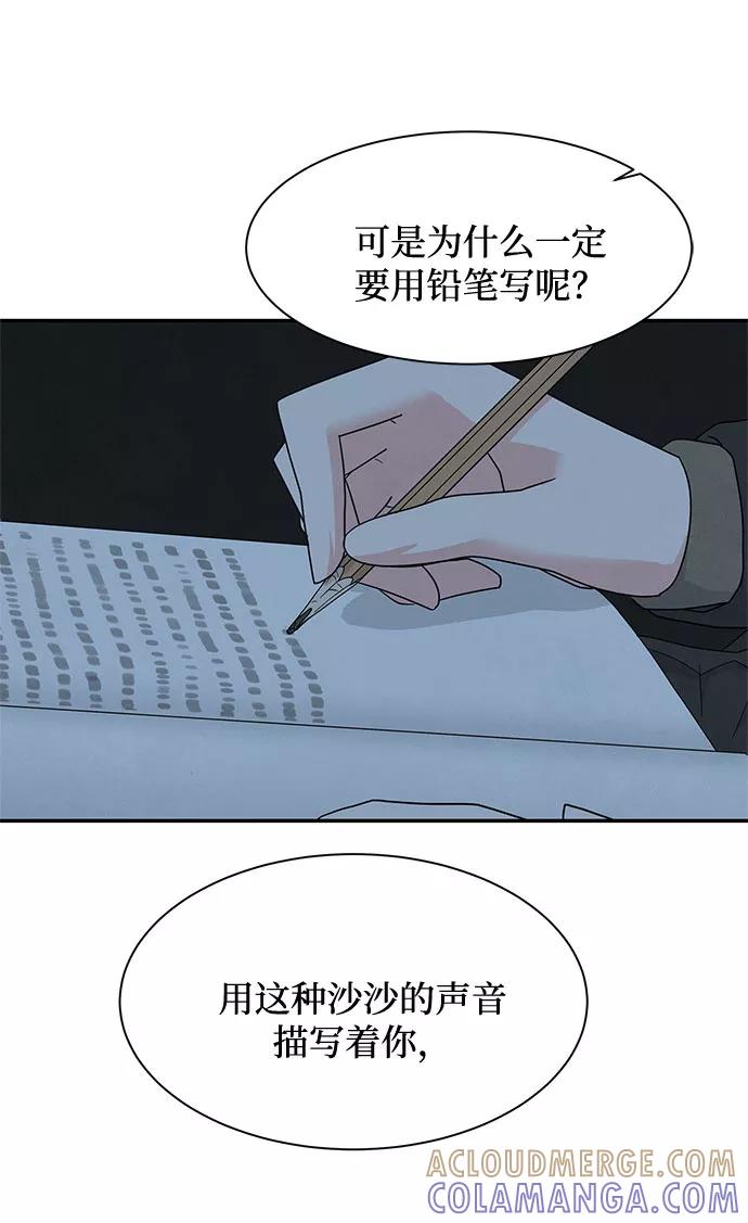 《全部都是你》[第2季] 第40话（最终话） 第19页