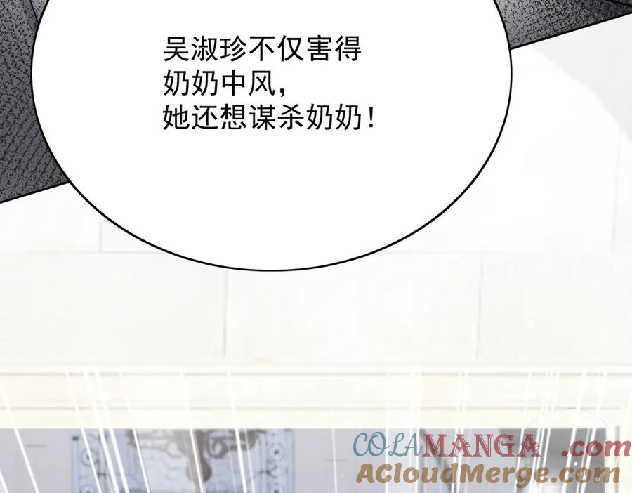折腰 第88话 依法逮捕 第16页