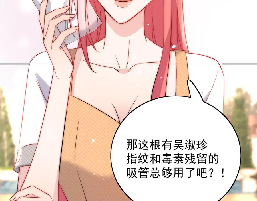折腰 第88话 依法逮捕 第45页