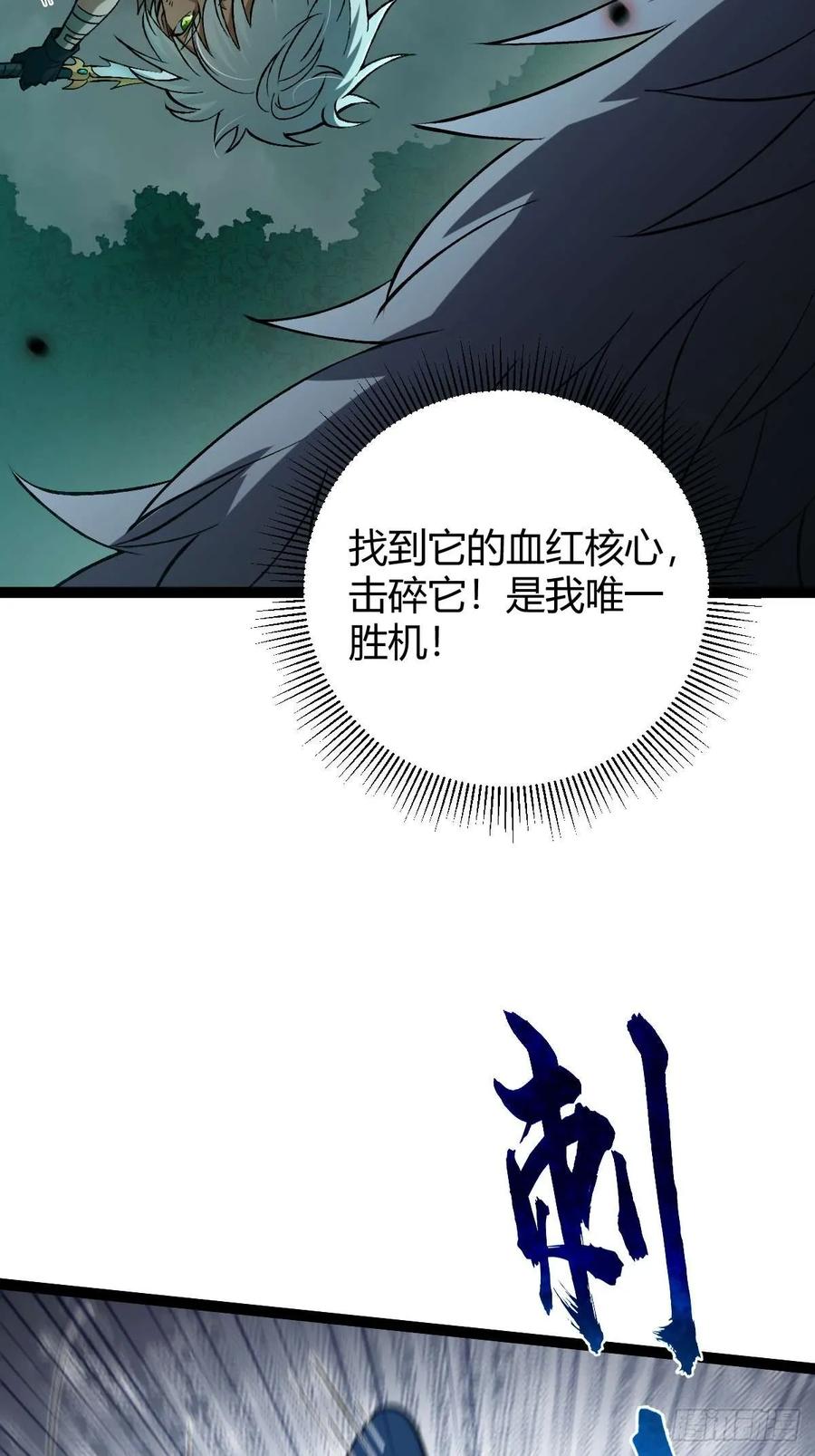 我在末世词条成神 - 008 一刀之火 - 第11张图