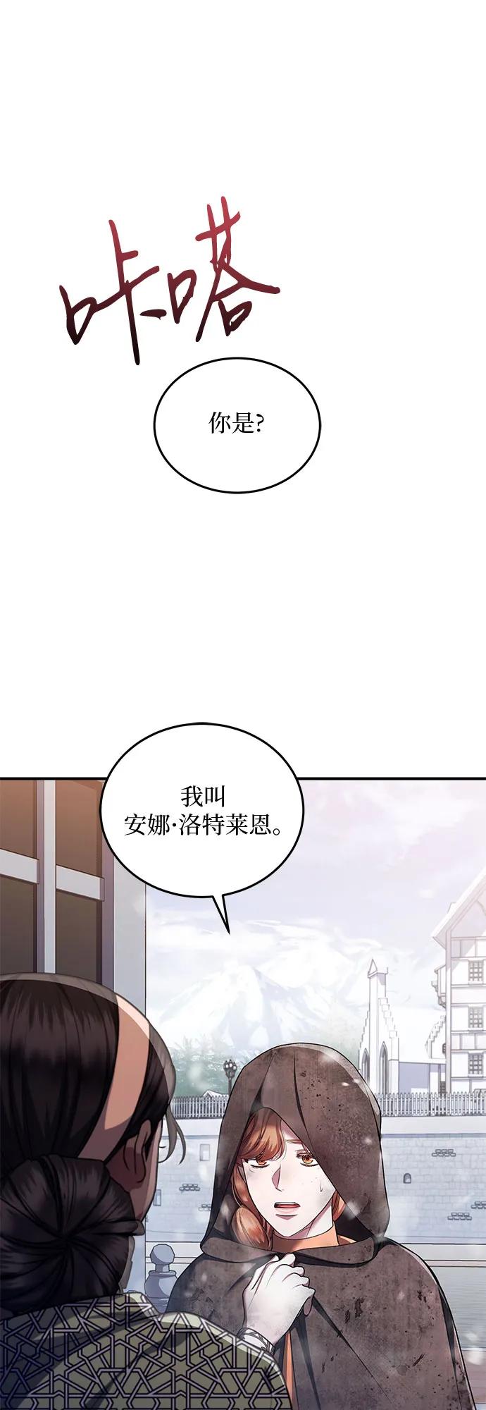 《是谁劫走了皇后》第90话 第2页