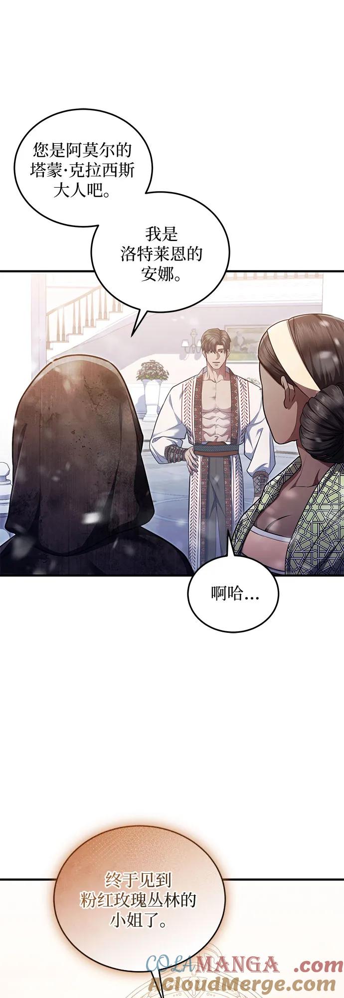 《是谁劫走了皇后》第90话 第7页