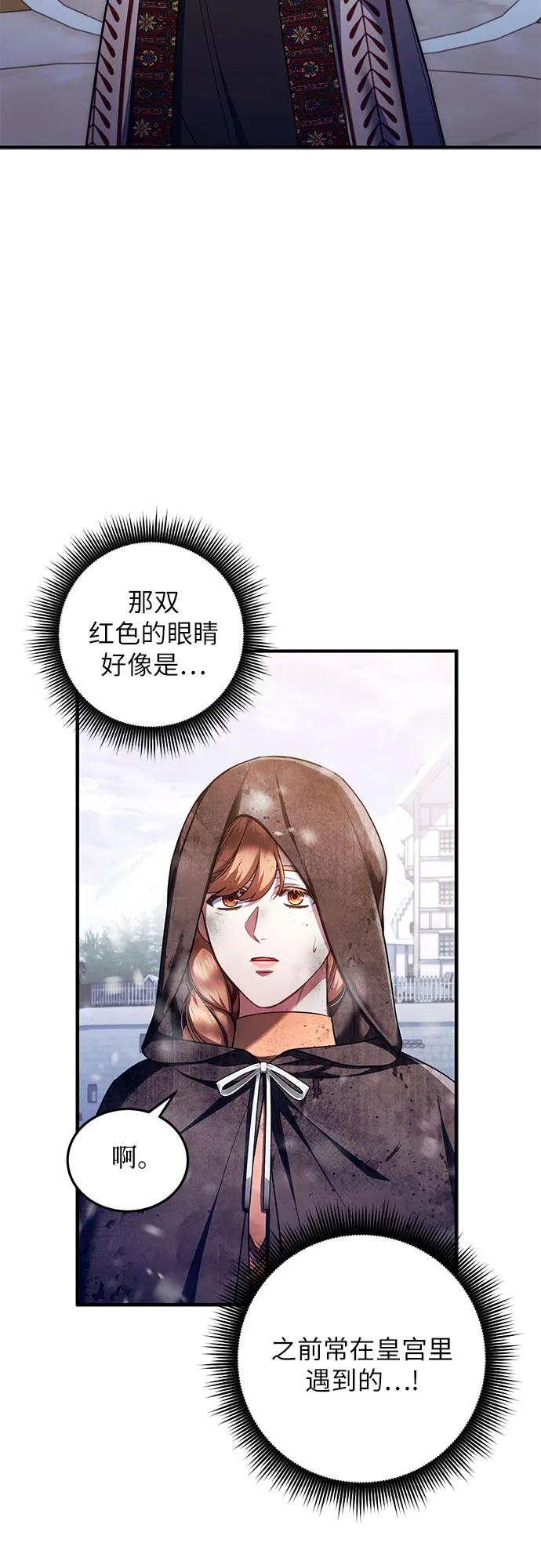 《是谁劫走了皇后》第90话 第5页