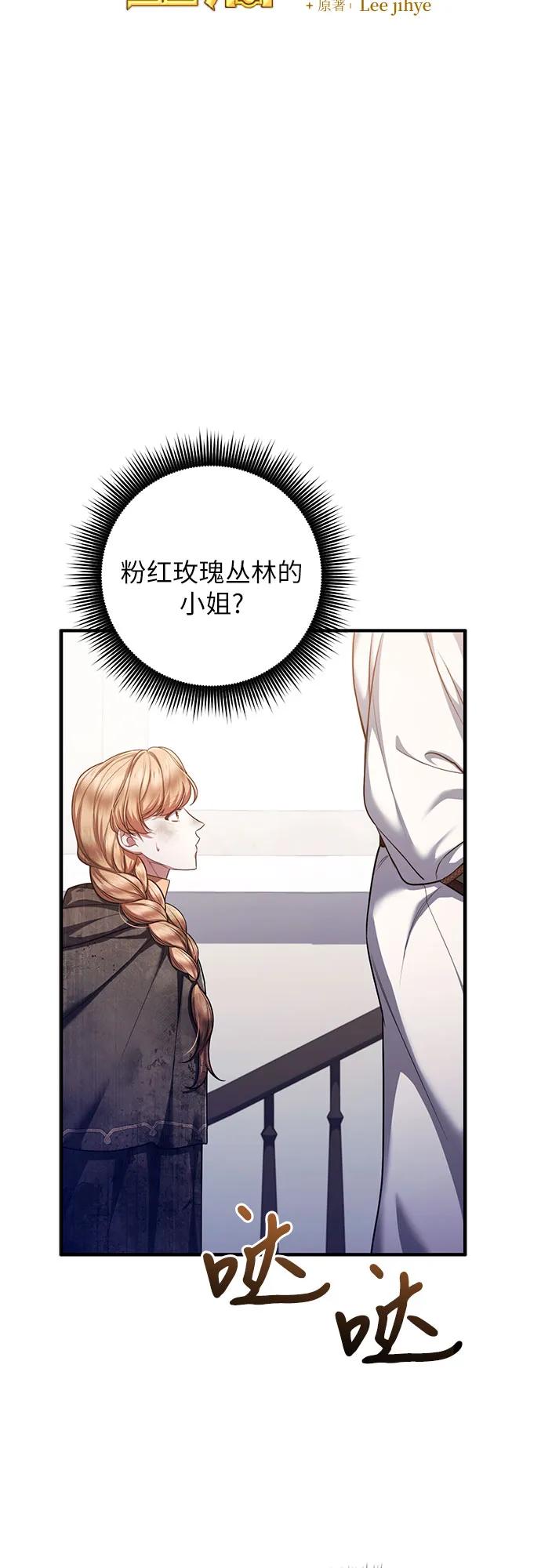 《是谁劫走了皇后》第90话 第9页