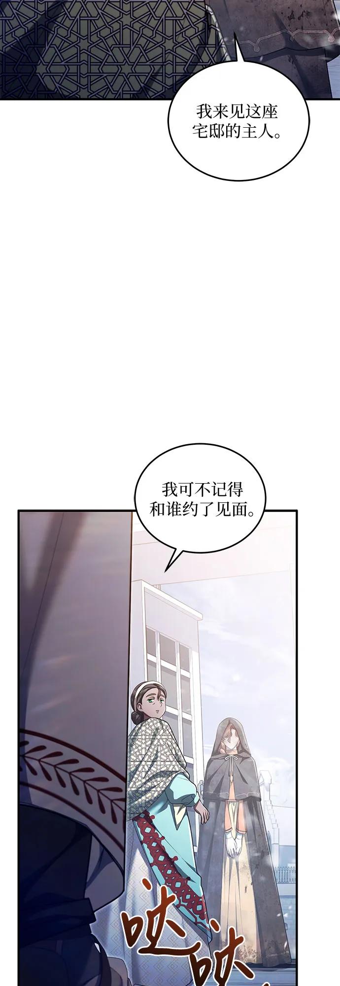 《是谁劫走了皇后》第90话 第3页