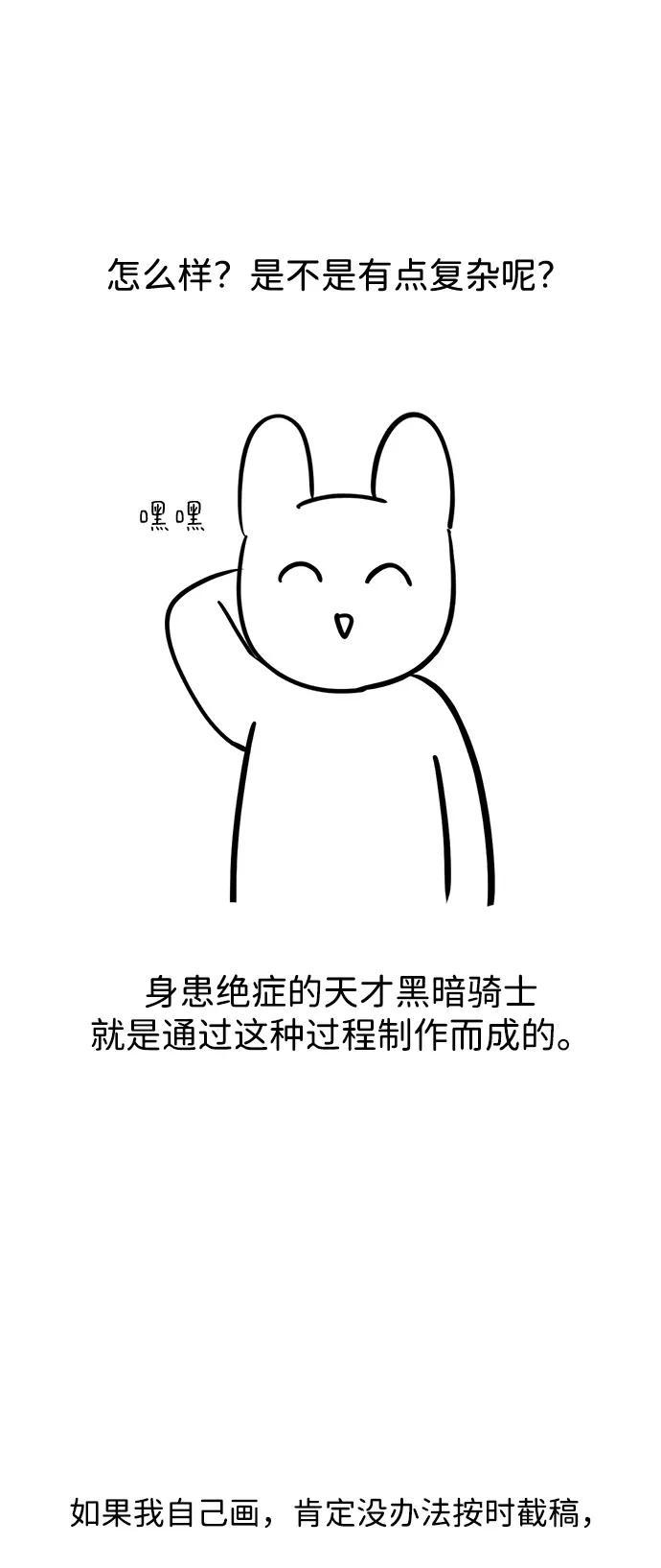 《身患绝症的天才黑暗骑士》【免费】第1季 后记 第35页