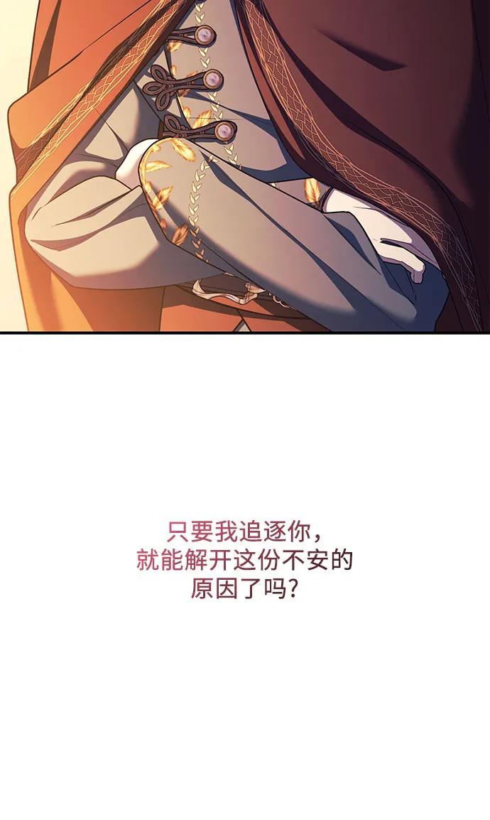 《是谁劫走了皇后》第91话 第47页
