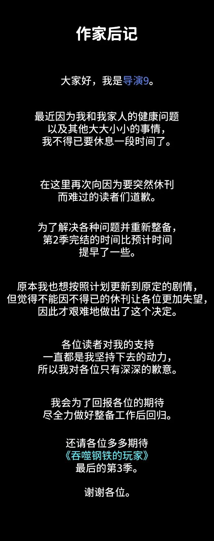 《吞噬钢铁的玩家》[第91话] 钢铁大帝归来（第2季最终话） 第138页