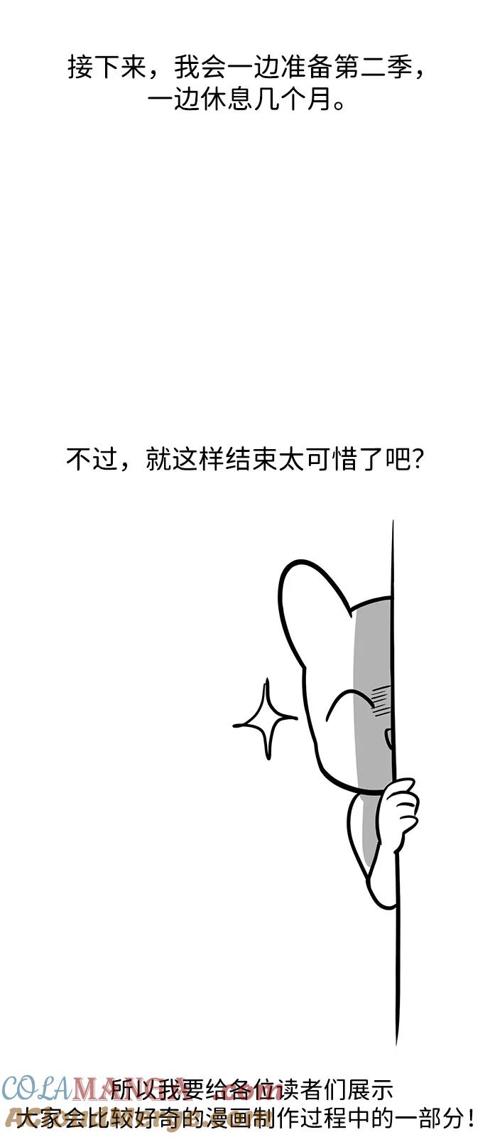 《身患绝症的天才黑暗骑士》【免费】第1季 后记 第7页