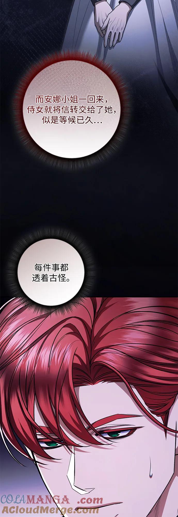 《是谁劫走了皇后》第91话 第37页
