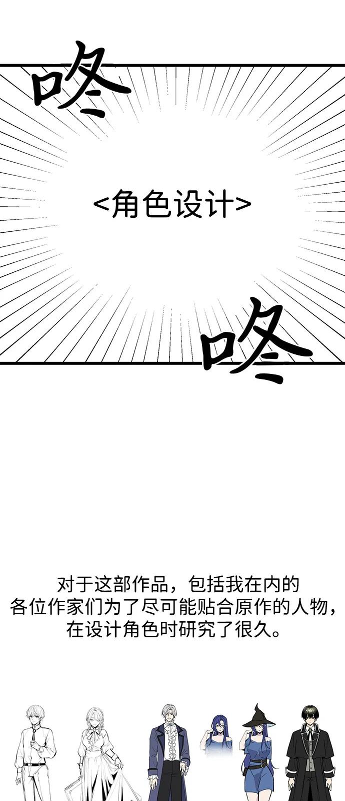 《身患绝症的天才黑暗骑士》【免费】第1季 后记 第9页