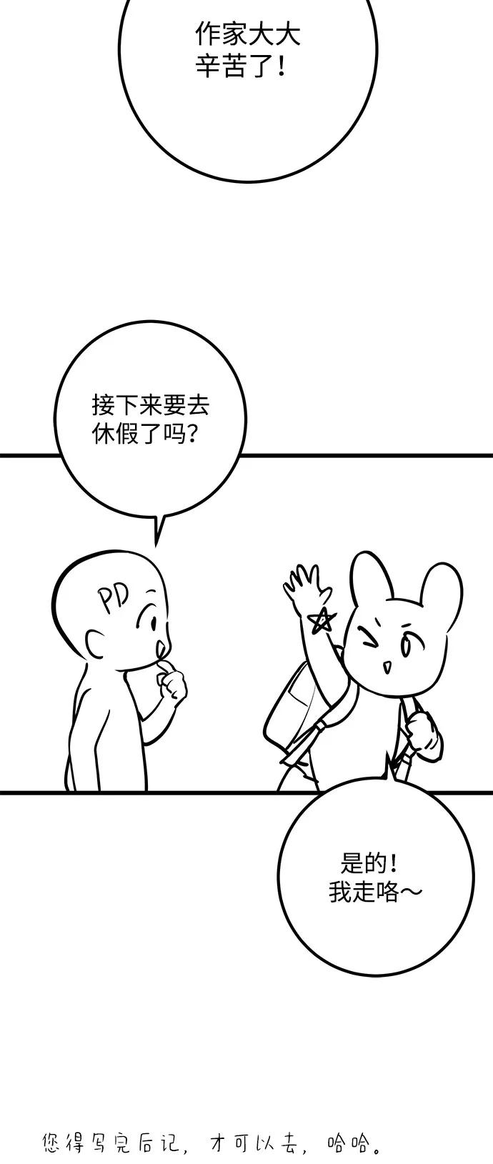 《身患绝症的天才黑暗骑士》【免费】第1季 后记 第5页