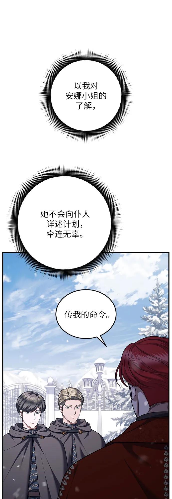 《是谁劫走了皇后》第91话 第39页