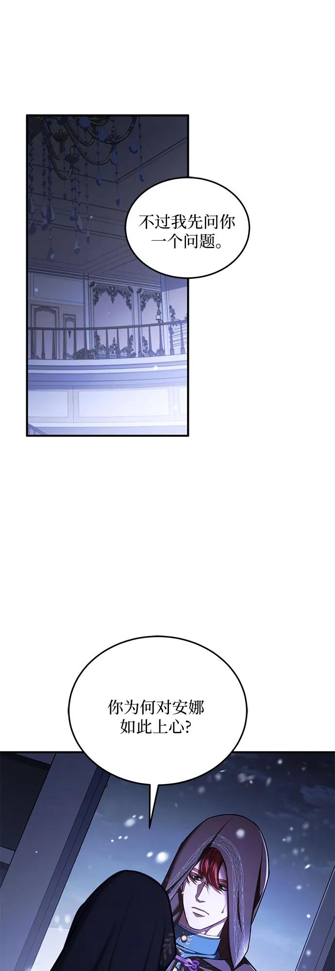 《是谁劫走了皇后》第91话 第59页