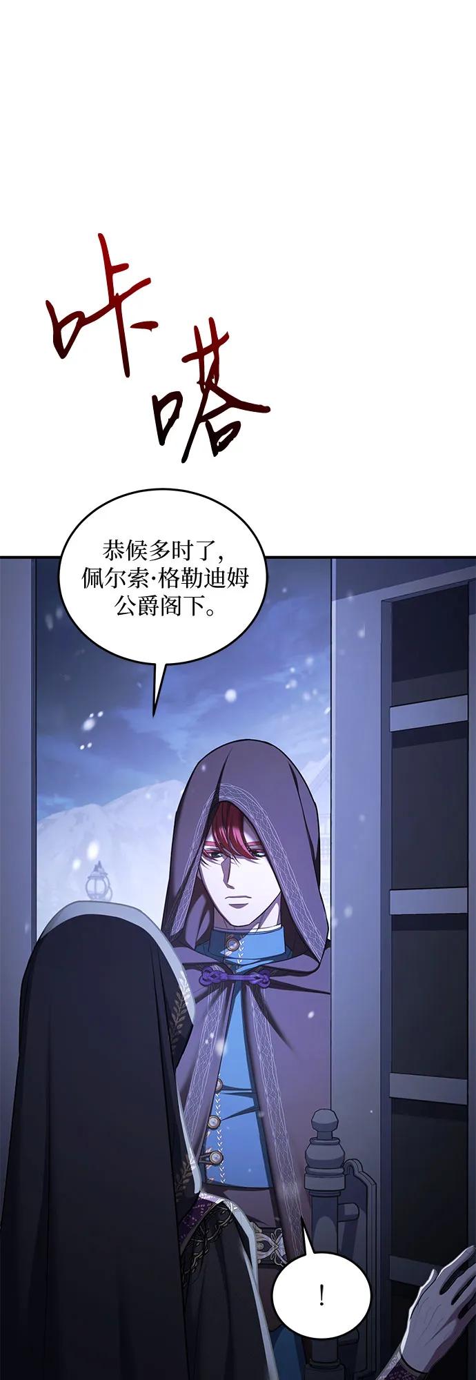 《是谁劫走了皇后》第91话 第53页