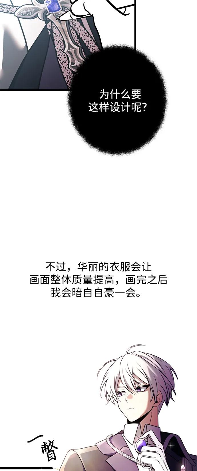 《身患绝症的天才黑暗骑士》【免费】第1季 后记 第18页