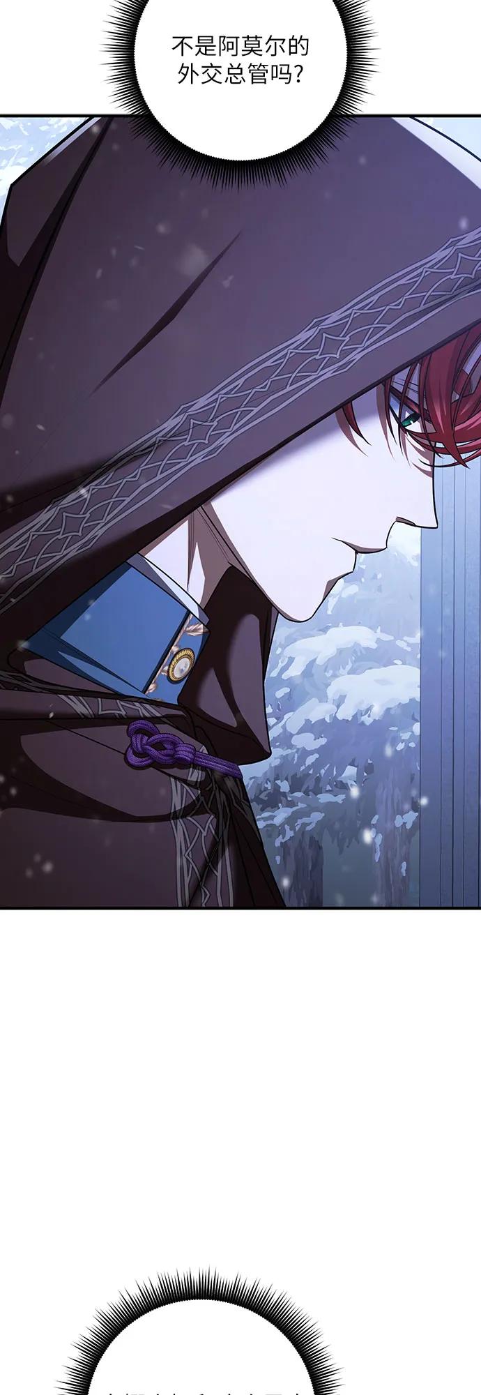 《是谁劫走了皇后》第91话 第51页