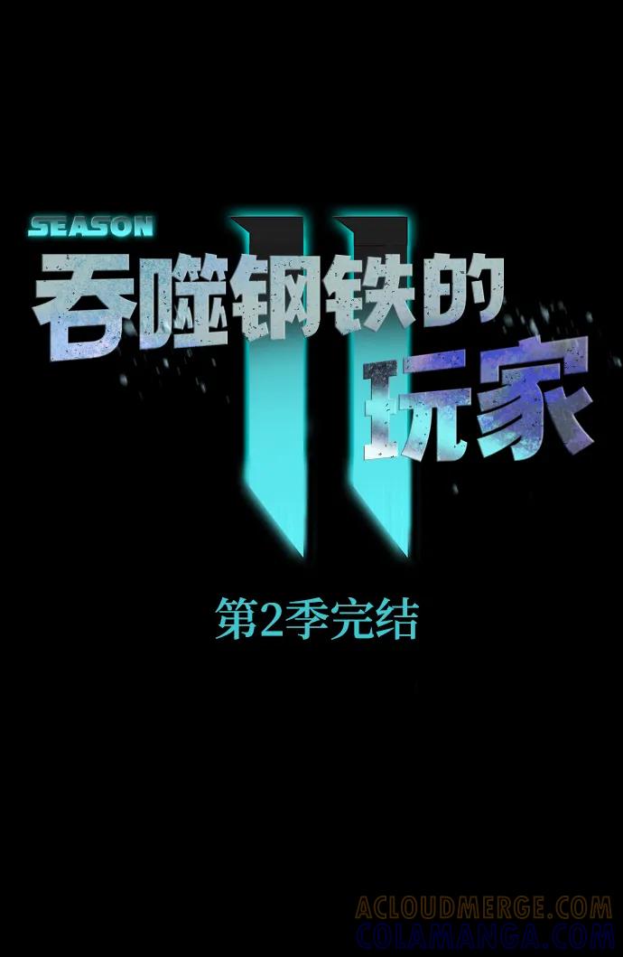 《吞噬钢铁的玩家》[第91话] 钢铁大帝归来（第2季最终话） 第137页