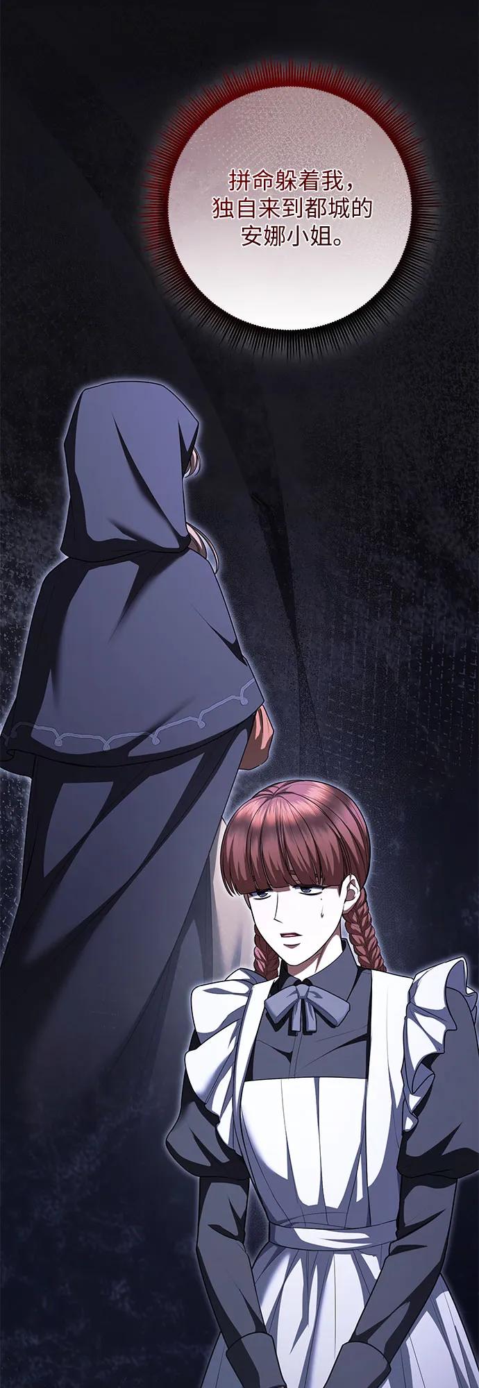 《是谁劫走了皇后》第91话 第36页