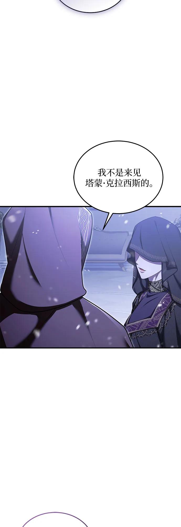 《是谁劫走了皇后》第91话 第56页