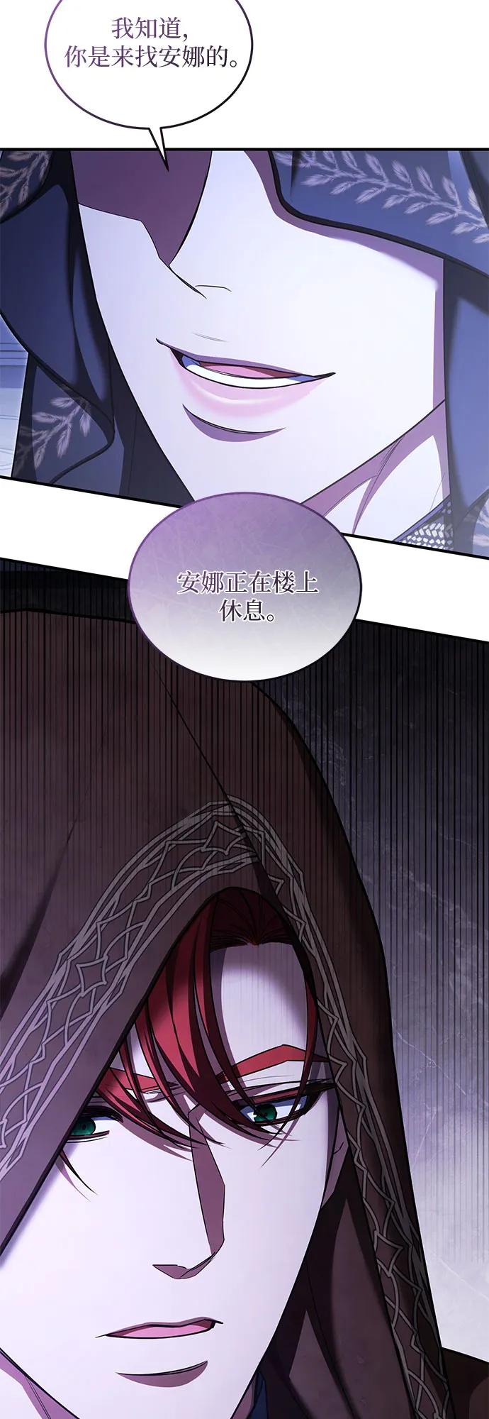 《是谁劫走了皇后》第91话 第57页