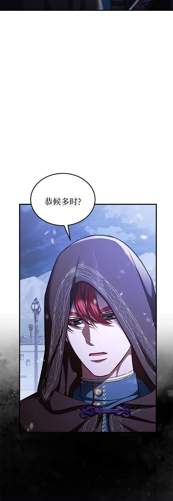 《是谁劫走了皇后》第91话 第54页