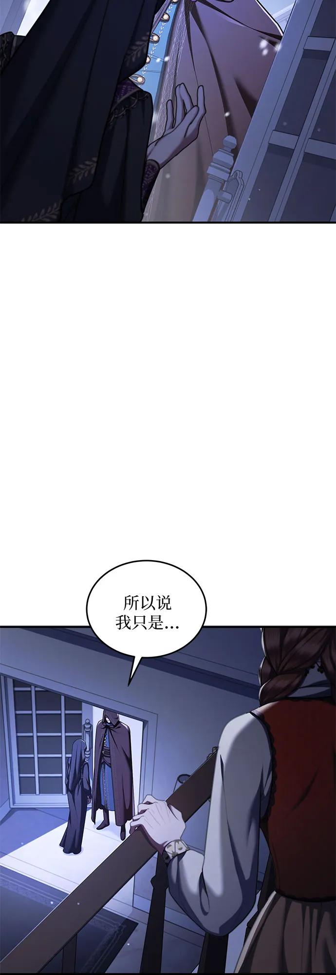 《是谁劫走了皇后》第91话 第60页