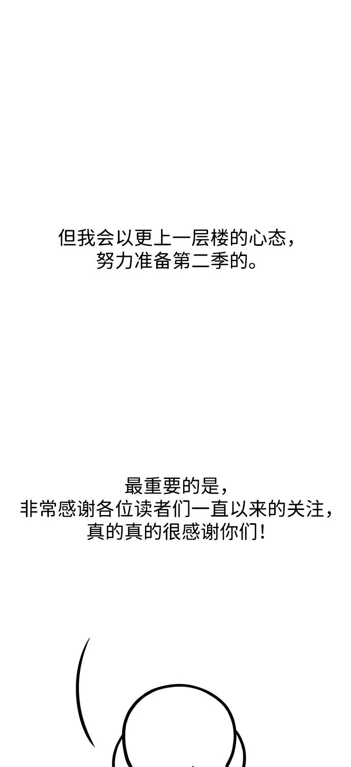 《身患绝症的天才黑暗骑士》【免费】第1季 后记 第39页