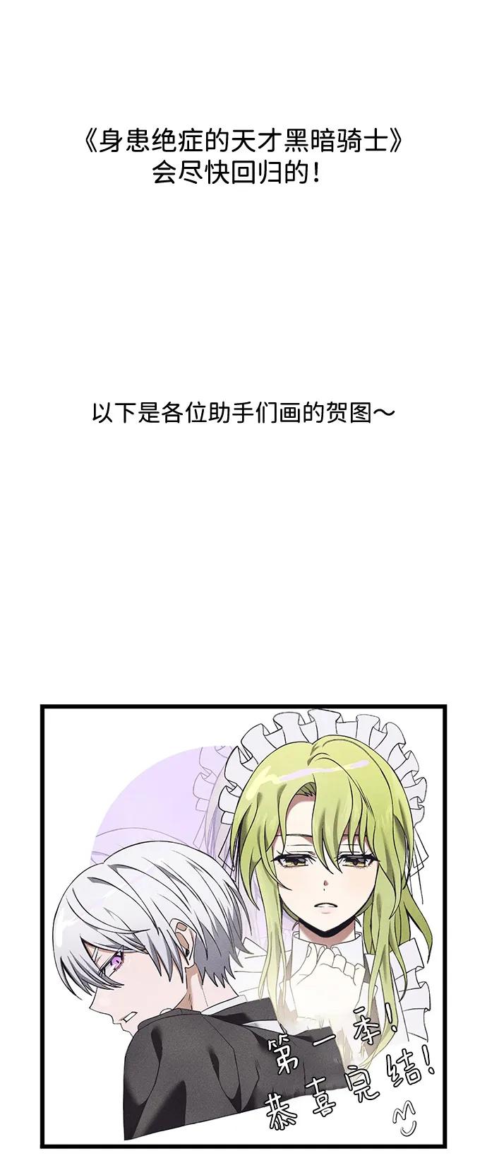 《身患绝症的天才黑暗骑士》【免费】第1季 后记 第42页