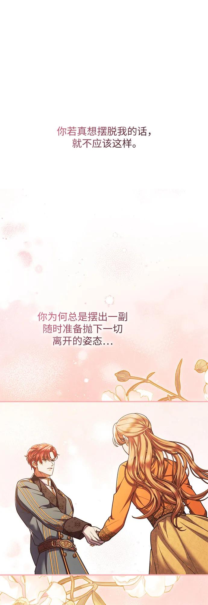 《是谁劫走了皇后》第91话 第44页
