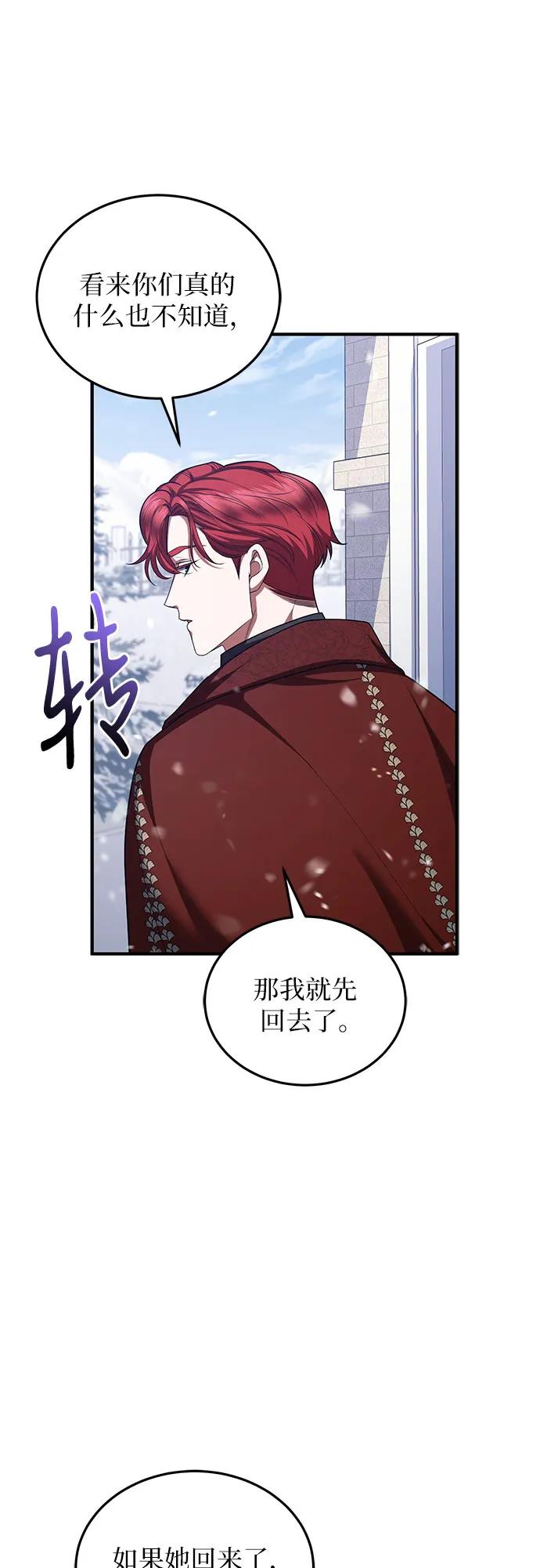 《是谁劫走了皇后》第91话 第33页