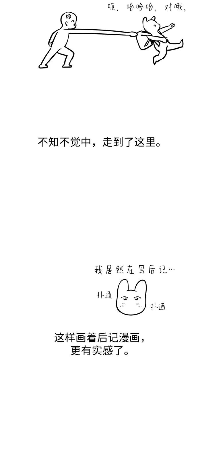 《身患绝症的天才黑暗骑士》【免费】第1季 后记 第6页