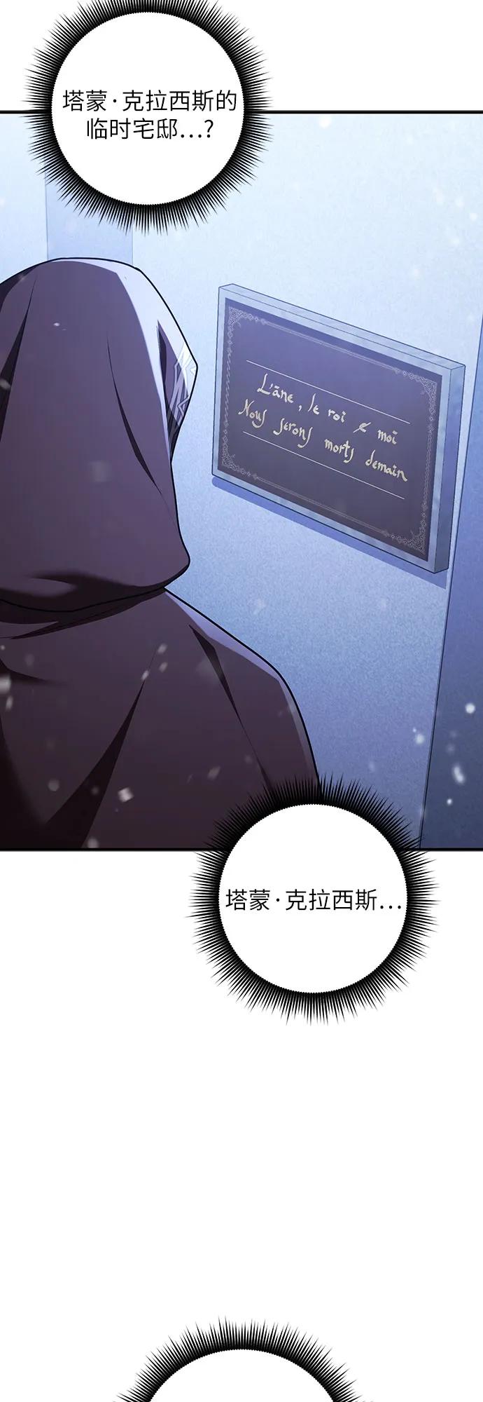《是谁劫走了皇后》第91话 第50页