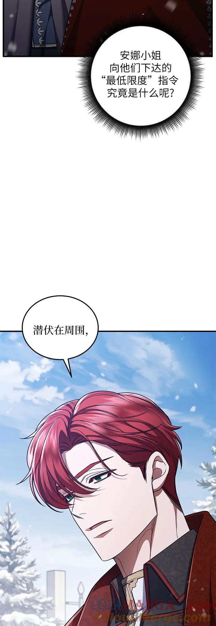 《是谁劫走了皇后》第91话 第40页