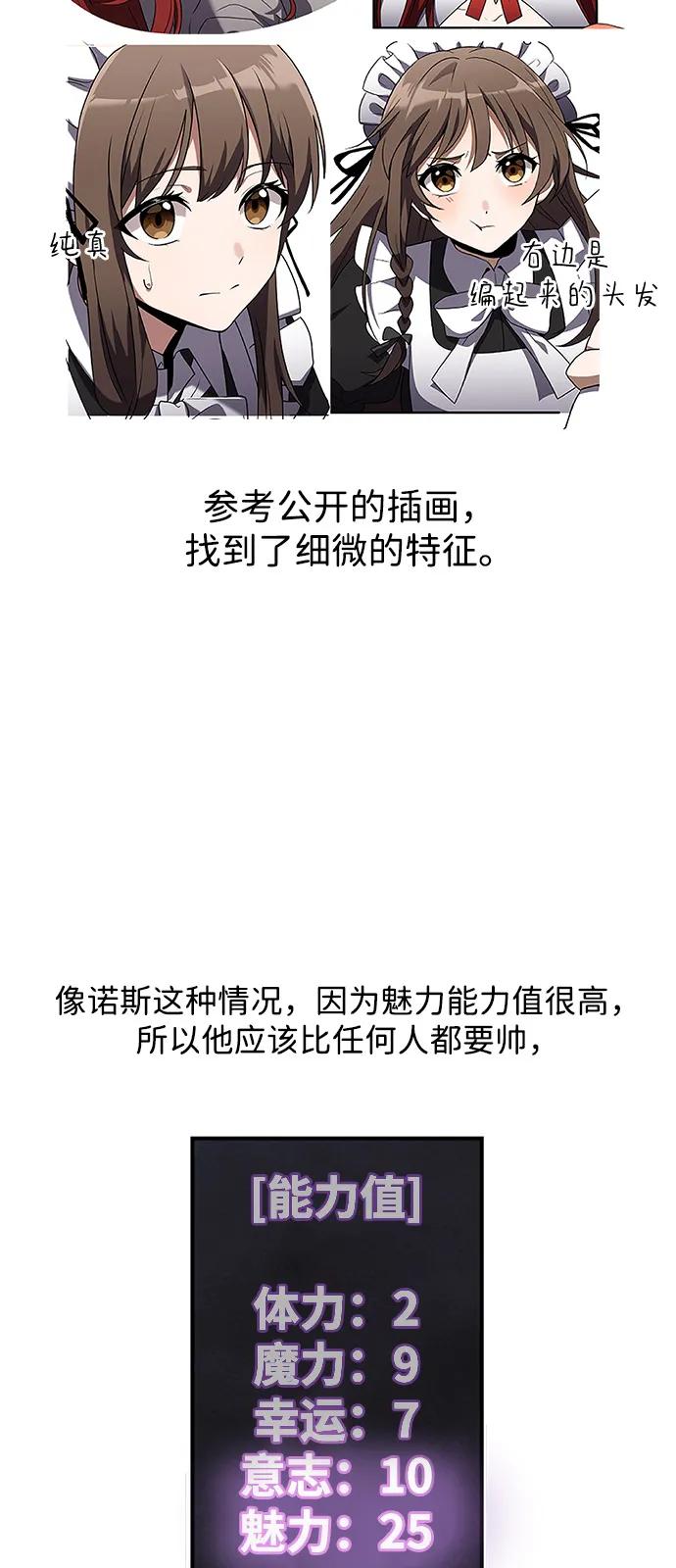 《身患绝症的天才黑暗骑士》【免费】第1季 后记 第12页