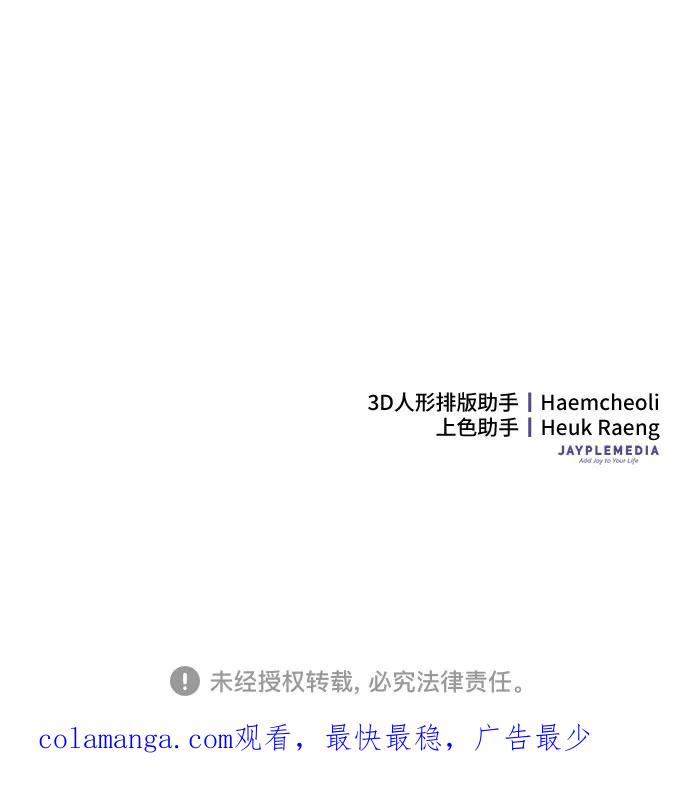 《是谁劫走了皇后》第91话 第62页