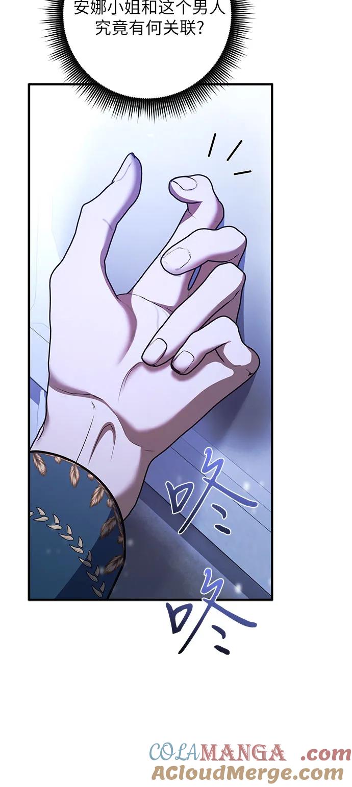 《是谁劫走了皇后》第91话 第52页