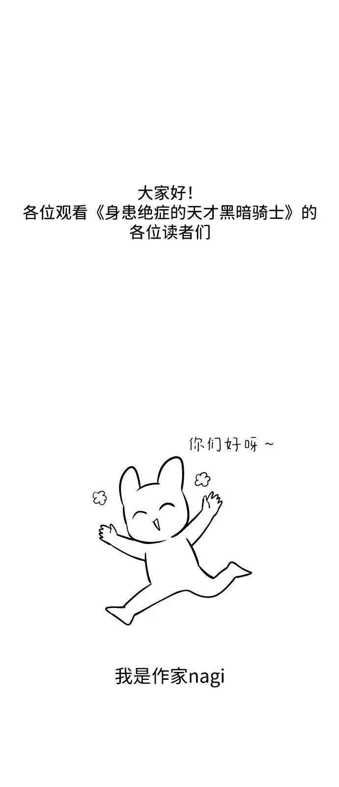 《身患绝症的天才黑暗骑士》【免费】第1季 后记 第2页