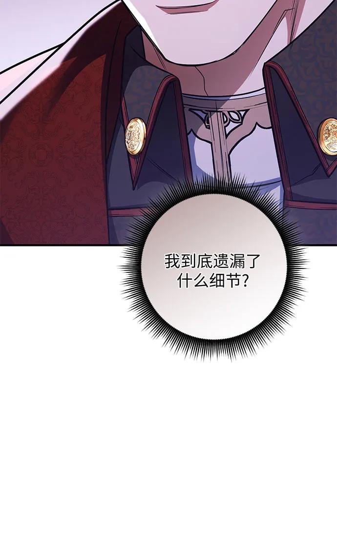 《是谁劫走了皇后》第91话 第38页