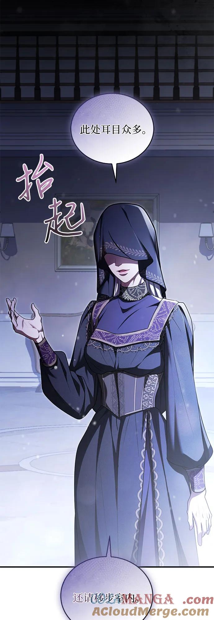 《是谁劫走了皇后》第91话 第55页